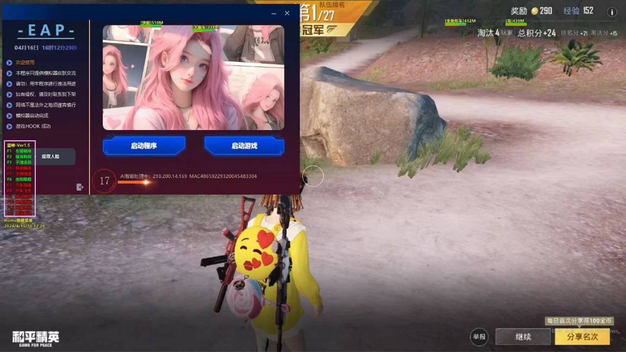 和平精英怎么开挂免费版 - 图文教程+工具包一应俱全